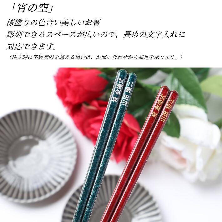 宵の空 人気 おしゃれ 夫婦箸 高級 名入れ箸 おすすめ ペア セット 名入れ ウェディング 名前入り プレゼント 結婚祝い 新婚 両親 箸 若者向け かわいい 英語 57 58 2 Huglot Yahoo 店 通販 Yahoo ショッピング