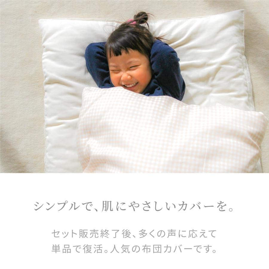 お昼寝布団 カバー 大判 はぐまむ 90×120 80×130 掛け布団カバー