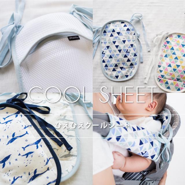 ひえひえクールシート 熱中症対策 赤ちゃんの背中の汗対策に 保冷剤 ひんやり 3038 02 はぐまむ Yahoo 店 通販 Yahoo ショッピング