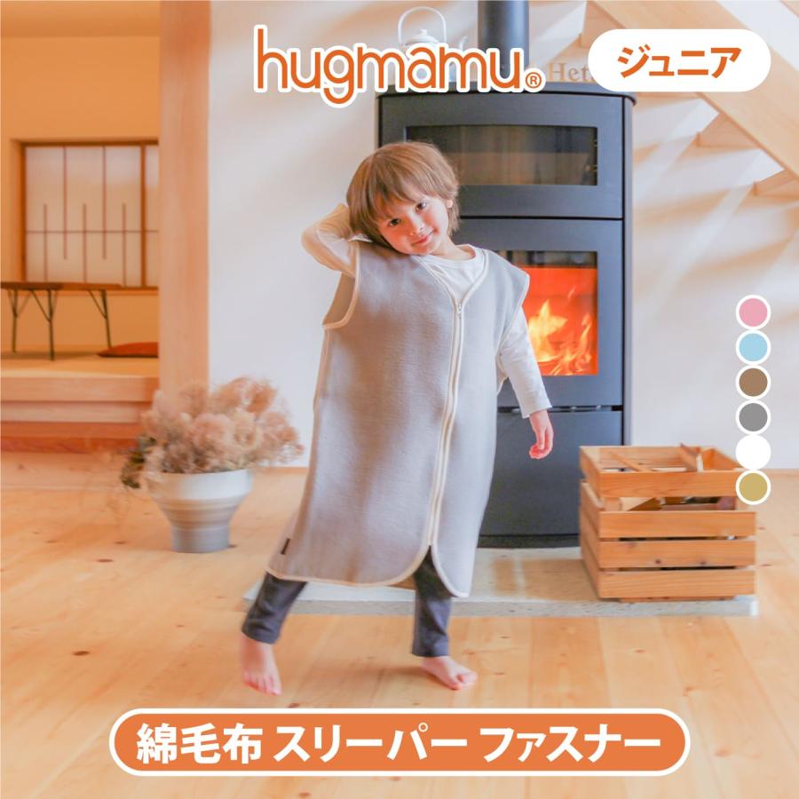満点の 爆安プライス はぐまむ 綿毛布 スリーパー ジュニア 日本製 着る毛布 キッズ 冬 子供 秋