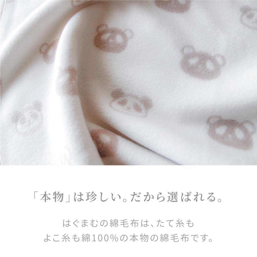 はぐまむ 綿毛布 スリーパー ベビー 39×55 秋 冬 毛布 着る毛布 綿100% 赤ちゃん 子供 日本製 |  | 12