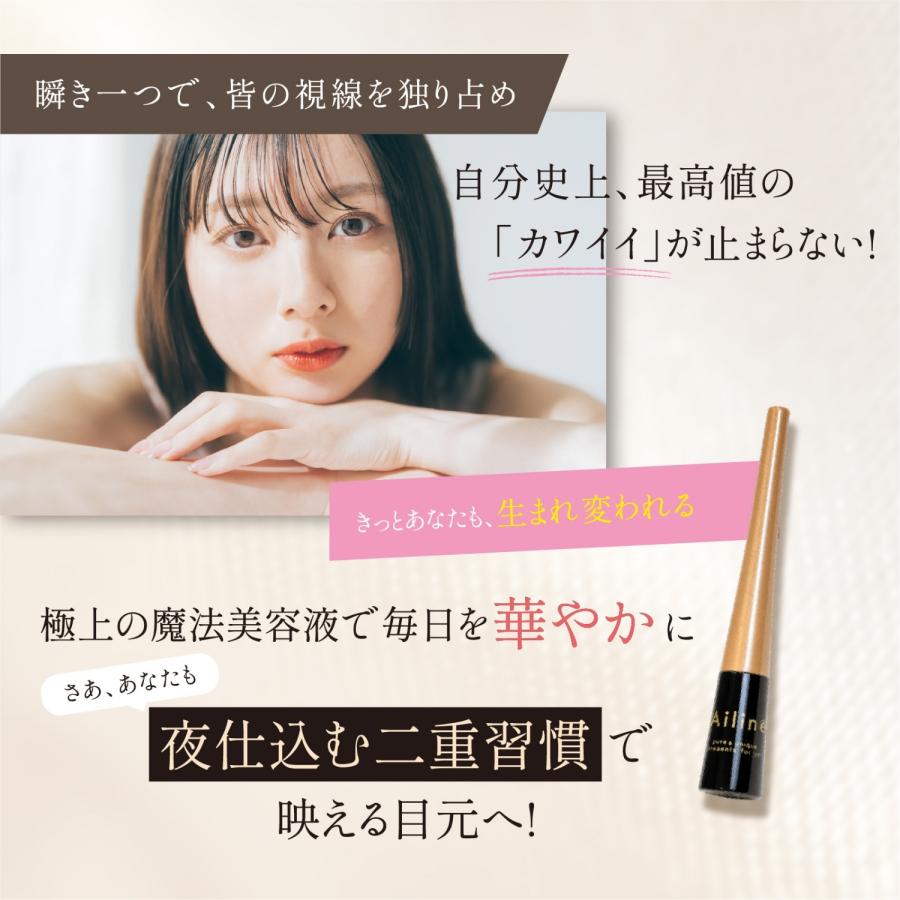公式】夜用 二重 Ailine アイリーヌ ププストア ふたえ美容液 無添加 1