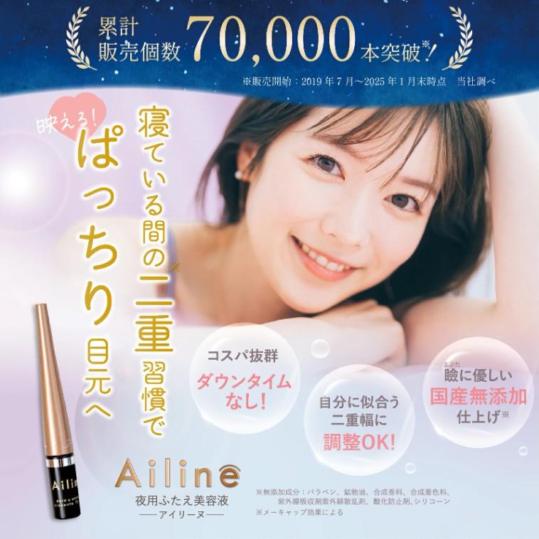 公式】夜用 二重 Ailine アイリーヌ ププストア ふたえ美容液 無添加 1