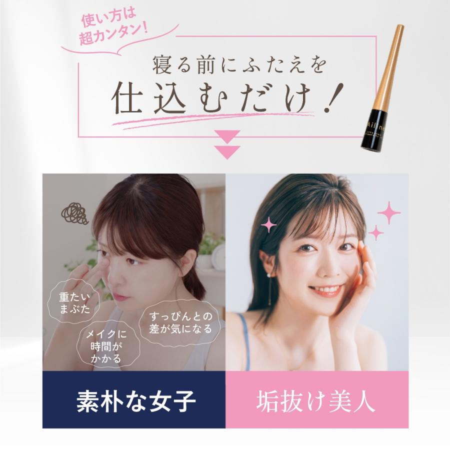 公式】夜用 二重 Ailine アイリーヌ ププストア ふたえ美容液 無添加 1