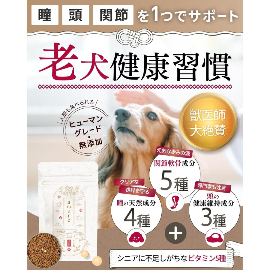 公式】amure-アミュレ-犬用 サプリメント 1袋(シニア犬 老犬 公式】amure-アミュレ-犬用 サプリメント 1袋(シニア犬 老犬