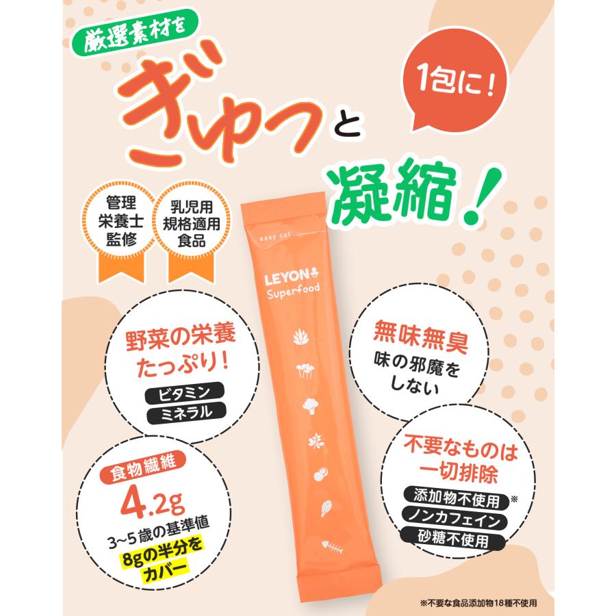 LEYON スーパーフード20包✖️3 公式】LEYON レヨン スーパーフード 子供 野菜 パウダー 離乳食 添加物