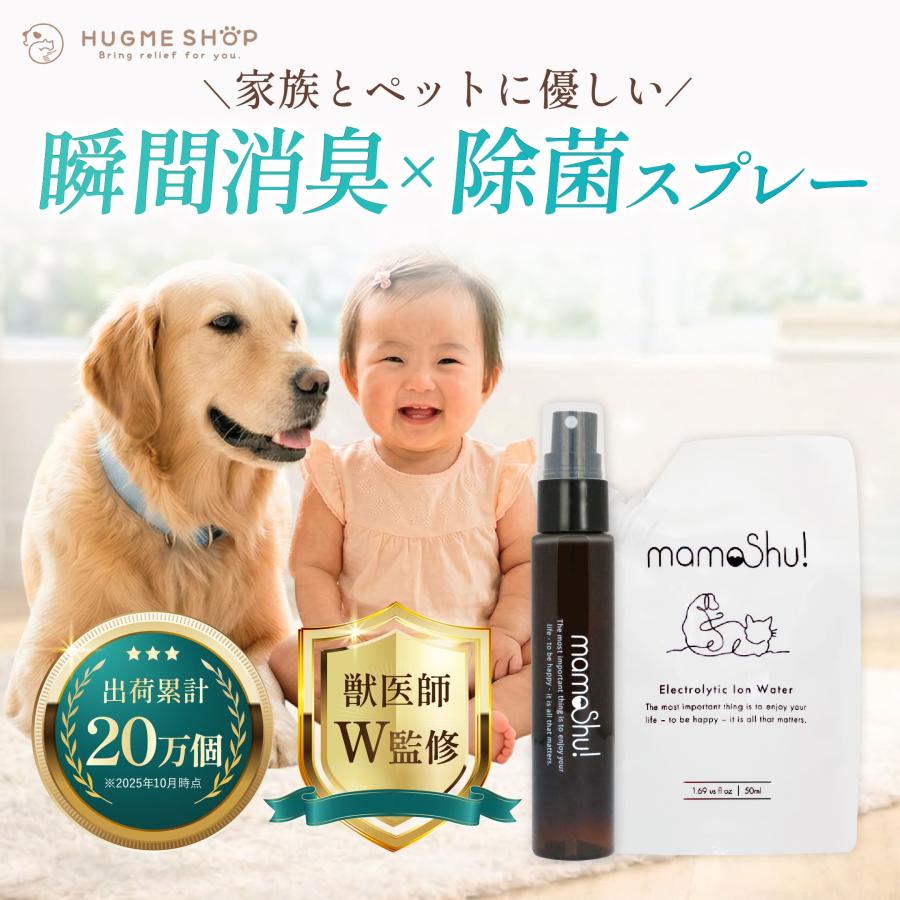 獣医師・薬剤師監修] マモッシュ 消臭 猫 犬 ペット 除菌 スプレー