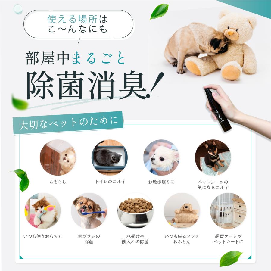 獣医師・薬剤師監修] マモッシュ 消臭 猫 犬 ペット 除菌 スプレー