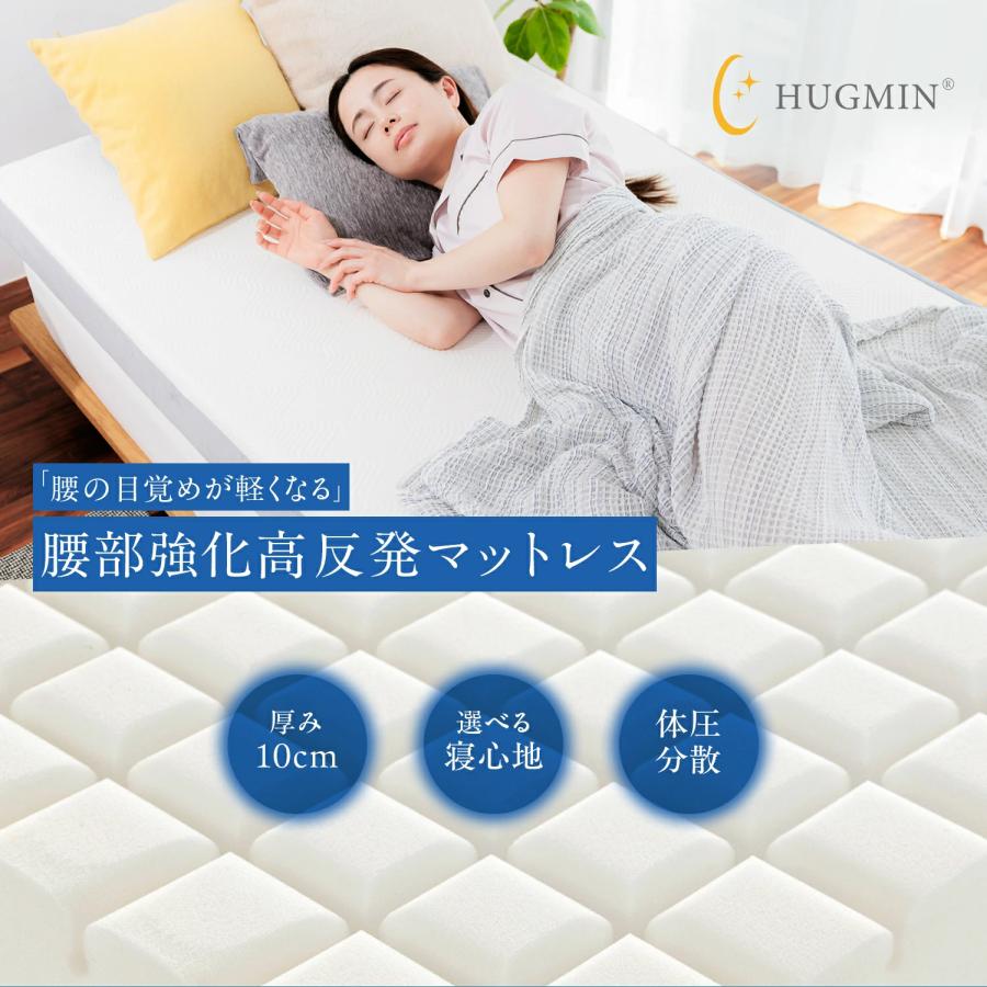 ハグミン　高反発マットレス　シングル ハグミン 高反発マットレス シングル HUGMIN（ハグミン） マットレス