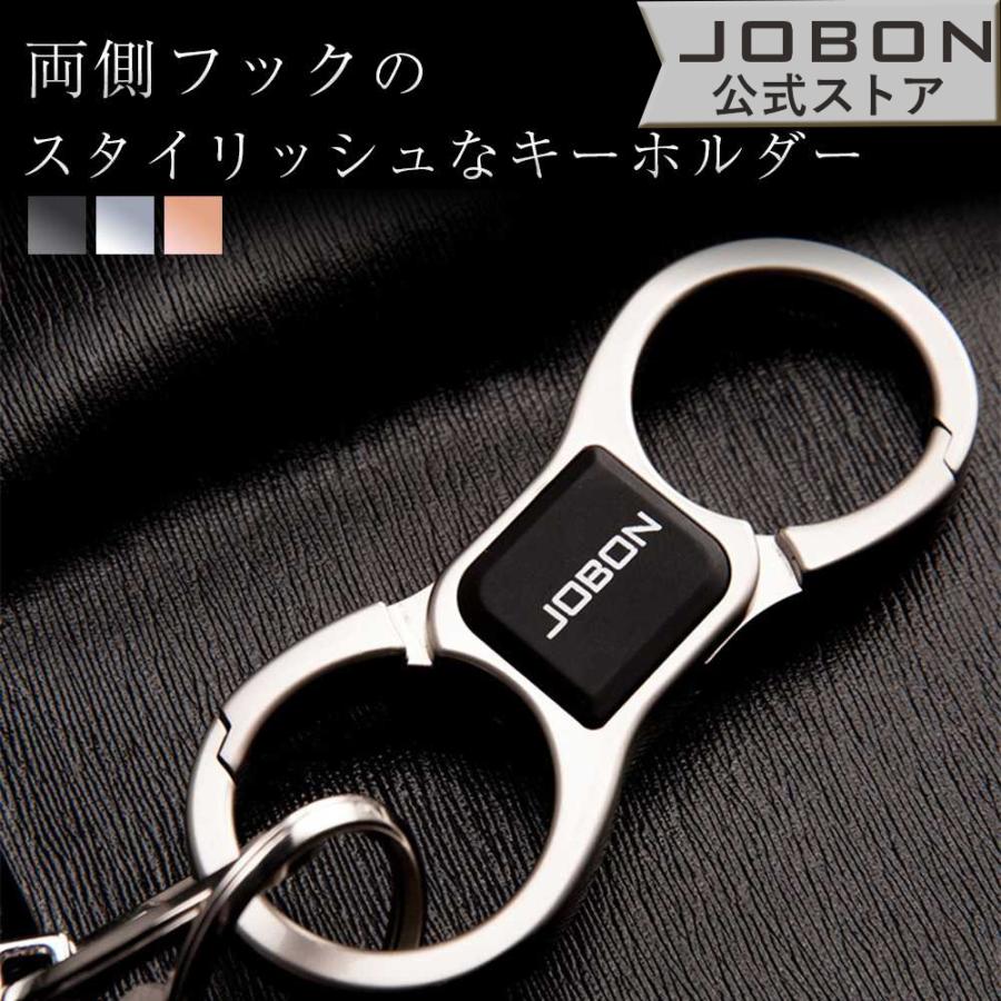 JOBON カラビナフックキーホルダー おしゃれ かっこいい 上品 高級感 渋い メンズ 男性 男女兼用 スタイリッシュ シンプル キーリング
