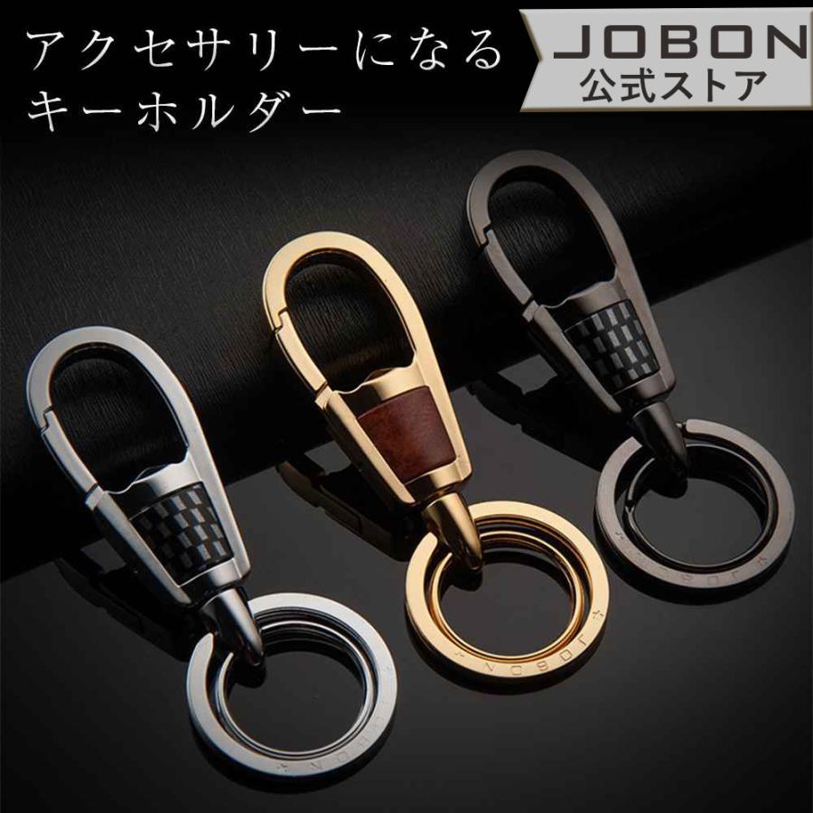 JOBON公式 カラビナフックキーホルダー おしゃれ かっこいい 上品 高級感 渋い メンズ 男性 男女兼用 スタイリッシュ シンプル キーリング 家 車 オフィス 仕事