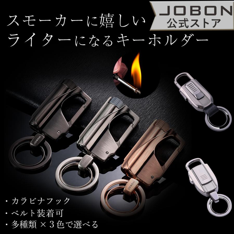 JOBON公式 キーホルダー ライター 着火 メンズ おしゃれ ダブルリング