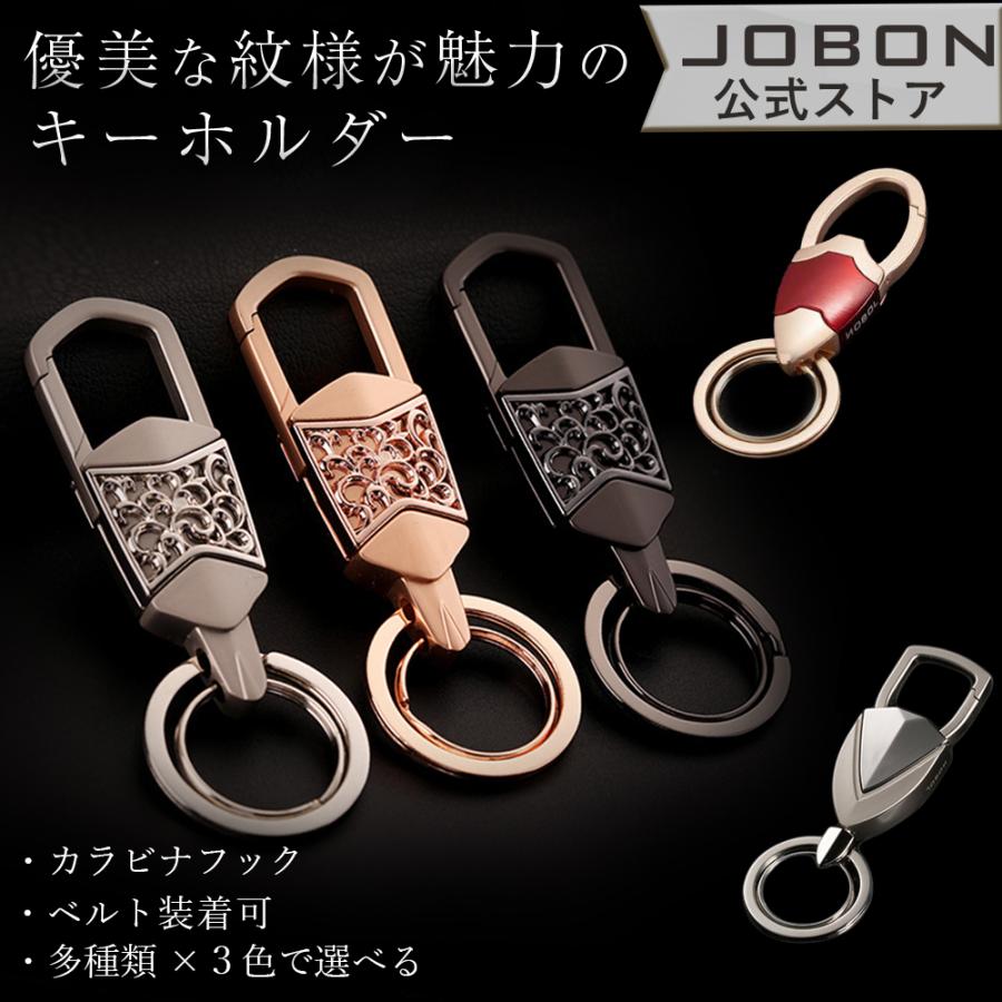 JOBON公式 キーホルダー おしゃれ かっこいい 高級感 渋い 彫刻 メンズ