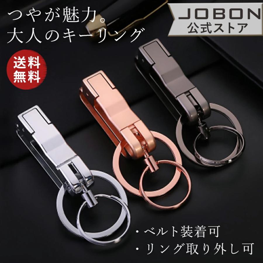 キーホルダー メンズ おしゃれ キーリング かっこいい 男性 家 車 鍵 カギ キー ベルト装着 スマートキー シンプル アクセサリー ダブル