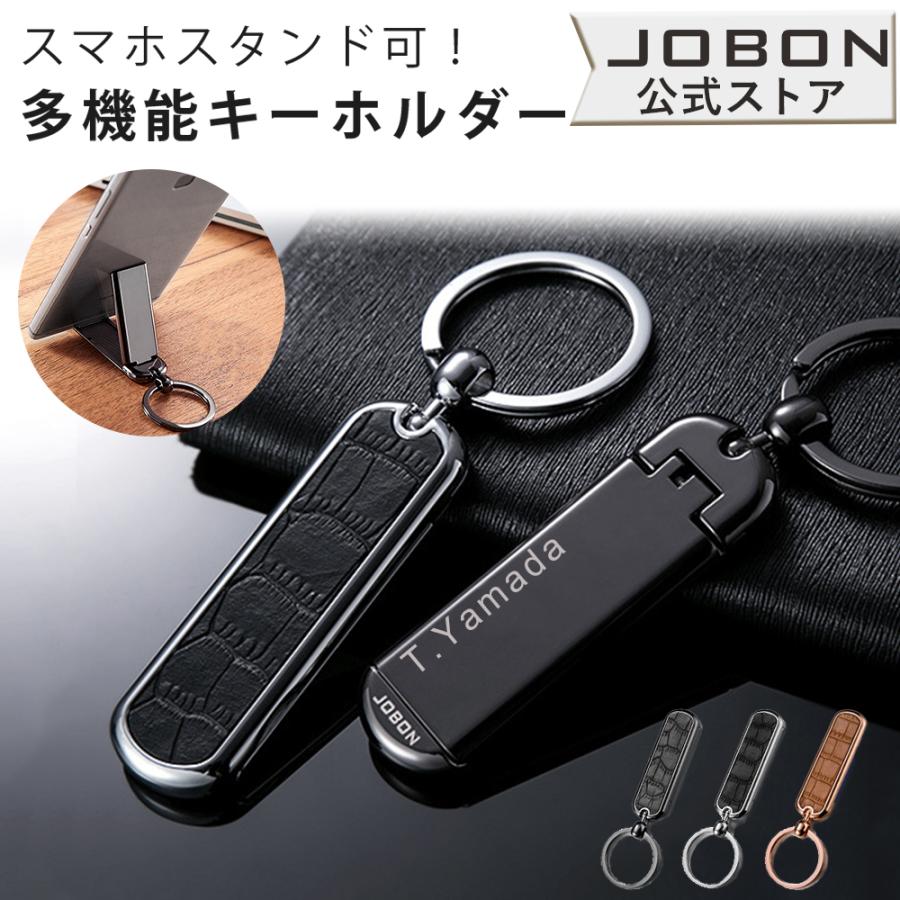 JOBON公式 多機能キーホルダー メンズ モダン スマホスタンド