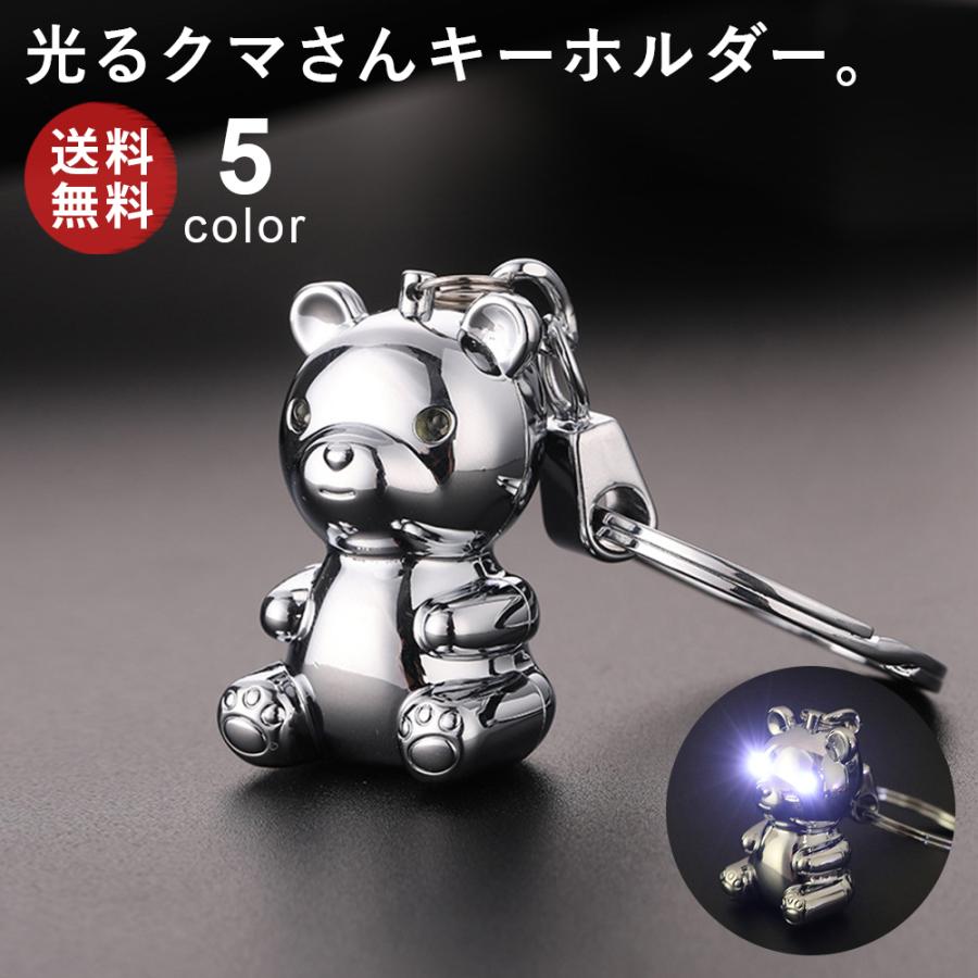 JOBON公式 ライト付きベアキーホルダー キーホルダー LEDライト 光る
