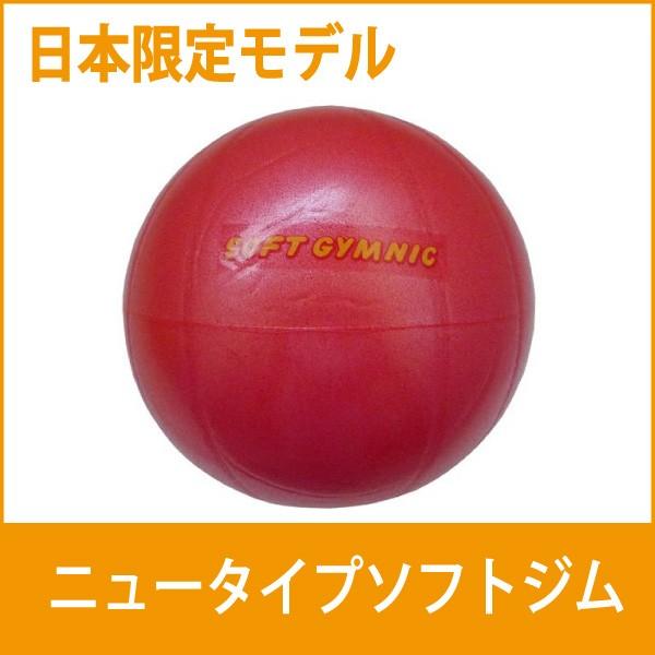 ギムニク ソフトジム バランスボール レッド 家トレにおすすめ 送料無料 5 Off 日本限定版 メール便