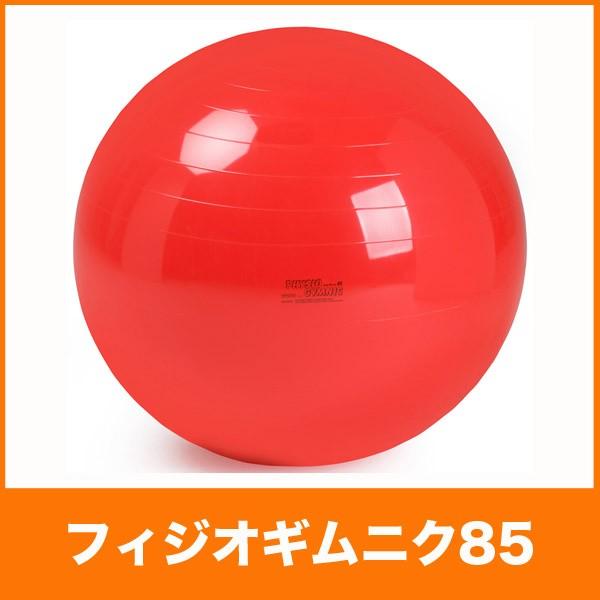 ギムニク GYMNIC フィジオロール 直径85cm Amazon | ギムニク(GYMNIC) フィジオロール 55 黄 LP8802 イタリア製