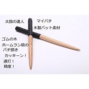 送料無料 逆鱗 太鼓の達人 マイバチ テーパーロール仕様 黒色 ゴムの木