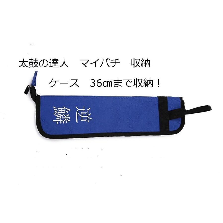送料無料 太鼓の達人 マイバチ 専用ケース 2組（4本収納できます