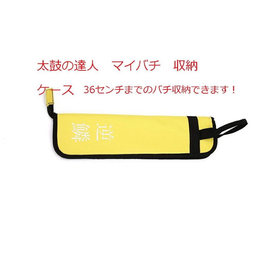 送料無料 太鼓の達人 マイバチ 専用ケース 2組（4本収納できます）逆鱗