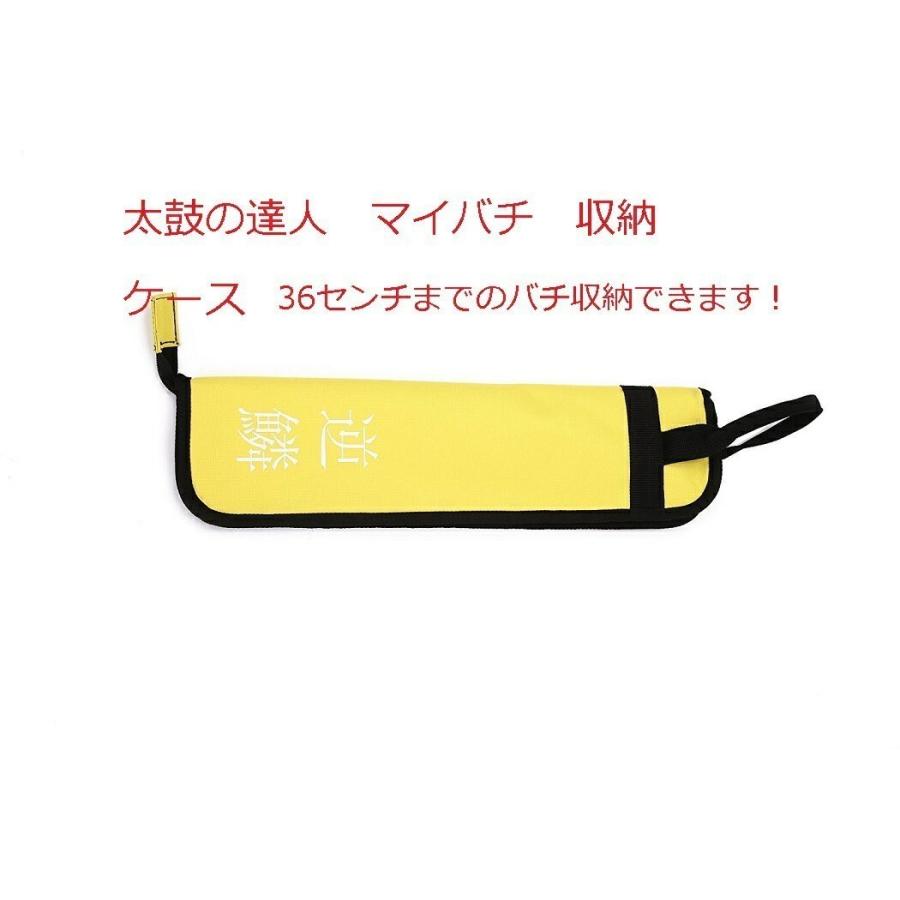 送料無料 太鼓の達人 マイバチケースセット 青黒新魔改造ケース4色選べ