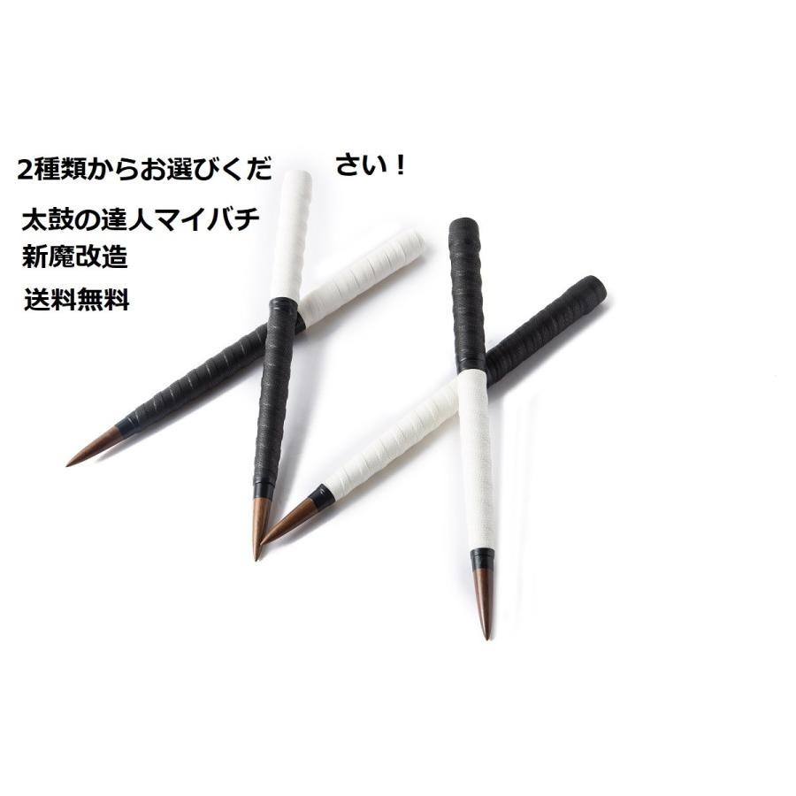 送料無料 太鼓の達人 マイバチ テーパーロール 新魔改造 ブラック