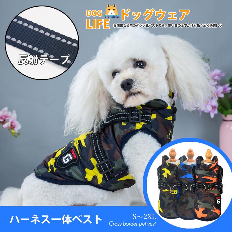 犬用ベスト ダウン風ベスト 犬用アウター ペット服とハーネス一体 ドッグウェア 両足 秋冬服 コート 小型犬 中型犬 ジップアップ 防寒 温かい 犬服 Cw0163 T Meng Life 通販 Yahoo ショッピング