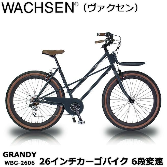 WACHSENのカーゴバイク GRANDY 中古自転車 410