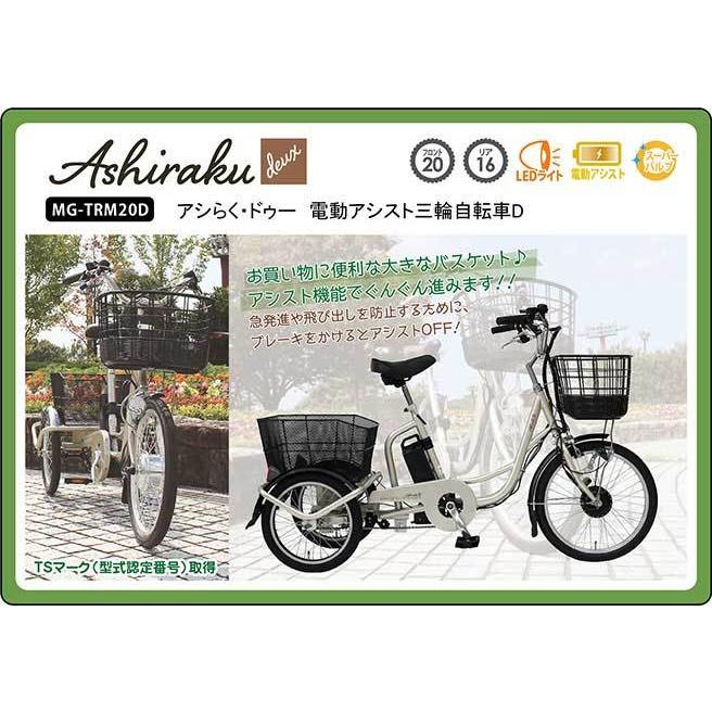 電動アシスト三輪自転車AshirakuDo（アシらくドゥ）ほぼ未使用