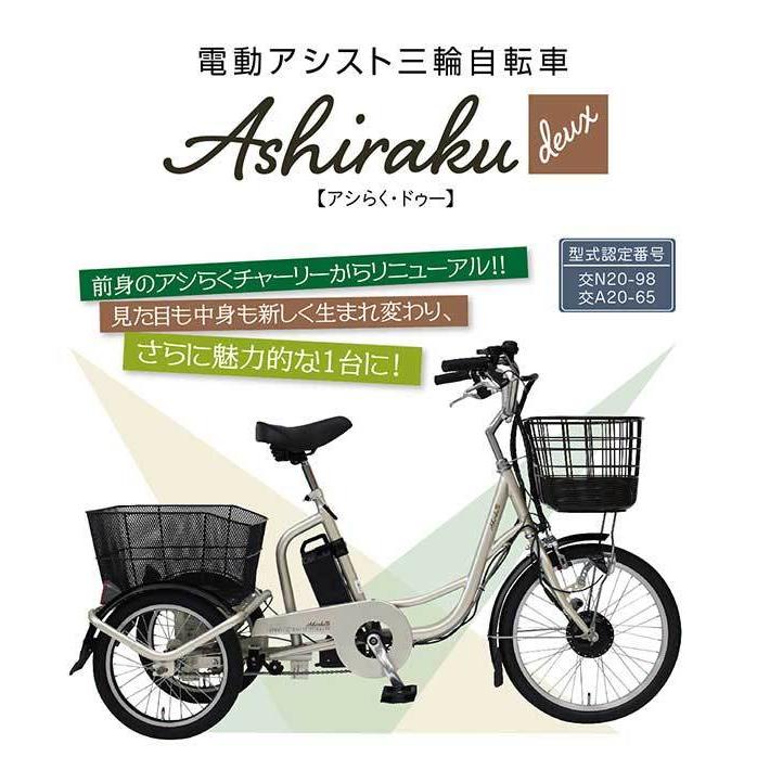 売れないので値下げします！高齢者三輪アシスト自転車
