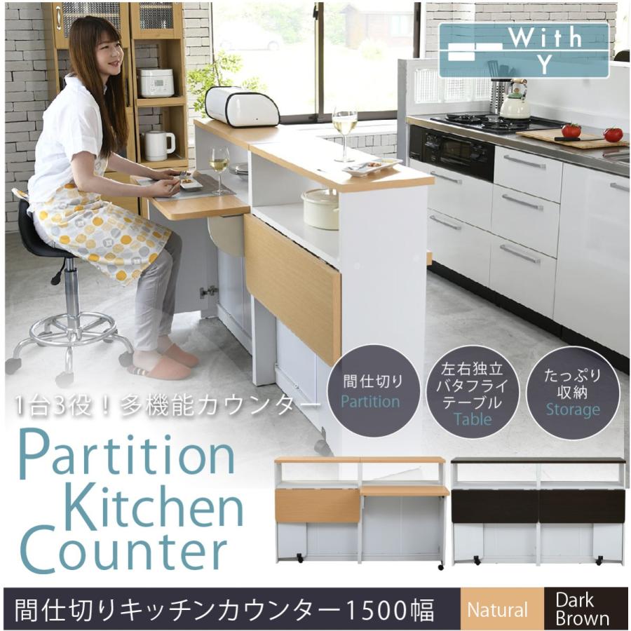 間仕切り 収納 両面収納 幅150 間仕切りキッチンカウンター 150cm幅 収納家具 キッチン収納 食器棚 折り畳み バタフライ テーブル 直送品 Fkc 0002 Huit Colline ユイットコリーヌ 通販 Yahoo ショッピング