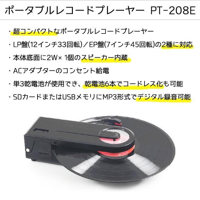 TOHSHOH ポータブルレコードプレーヤー PT-208E  LP EP SP デジタル録音 スピーカー内蔵   [直送品]｜huitcolline｜02