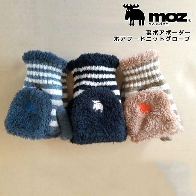 Moz モズ 裏ボアボーダー ボアフードニットグローブ 手袋 ミトン 2way 北欧 スウェーデン ブランド あたたかい 指なし Lmg 8 Huit Colline ユイットコリーヌ 通販 Yahoo ショッピング