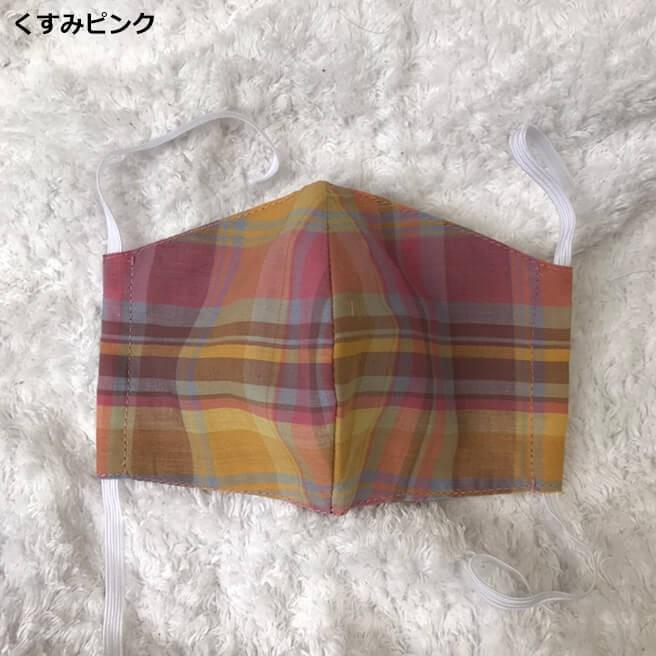 Maco De Cadeau マコ デ キャドー 洗える立体マスク 布マスク 大人用 チェック かわいい カジュアル Mac Huit Colline ユイットコリーヌ 通販 Yahoo ショッピング