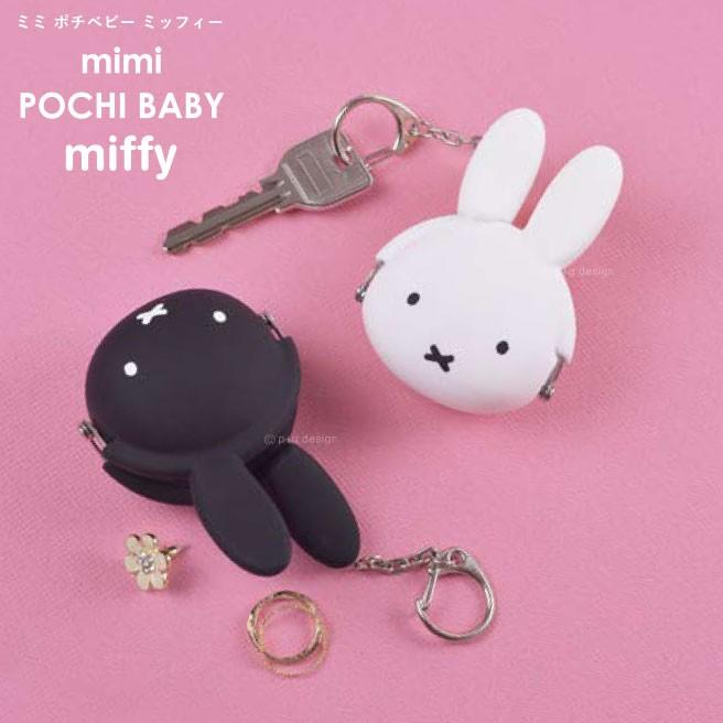 ミミポチ ベビー ミッフィー ガマ口 Mimi Pochi Baby Miffy ミミポチベビー ミッフィー Rabbit 小物入れ 小銭入れ P Gdesign ケース 人気 うさぎ M便 1 2 Mbw Huit Colline ユイットコリーヌ 通販 Yahoo ショッピング