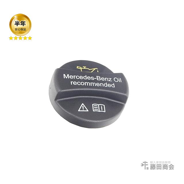 メルセデスベンツ　ラジエタータンクキャップ・オイルフィラーキャップ Mercedes-Benz ベンツ純正品 オイルフィラーキャップ