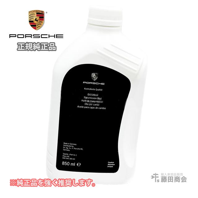 PORSCHE（ポルシェ） 純正 トランスファーオイル 850ml マカン 95B