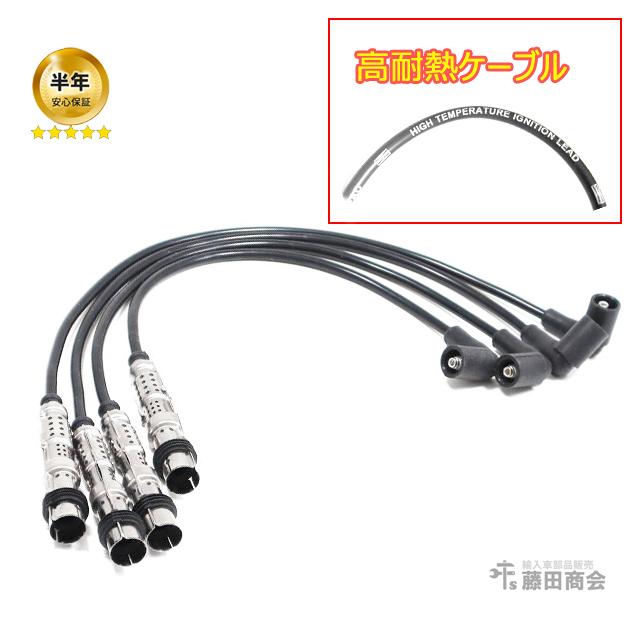 フォルクスワーゲン プラグコード ザ・ビートル 16CBZ 16CBZK フォルクスワーゲン プラグコード ザ・ビートル 16CBZ 16CBZK
