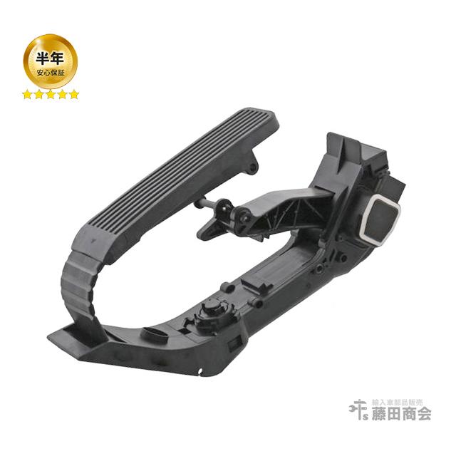 メルセデスベンツ MB 204 アクセルペダル 正規純正OEM メルセデスベンツ アクセルペダルセンサー アクセルペダル