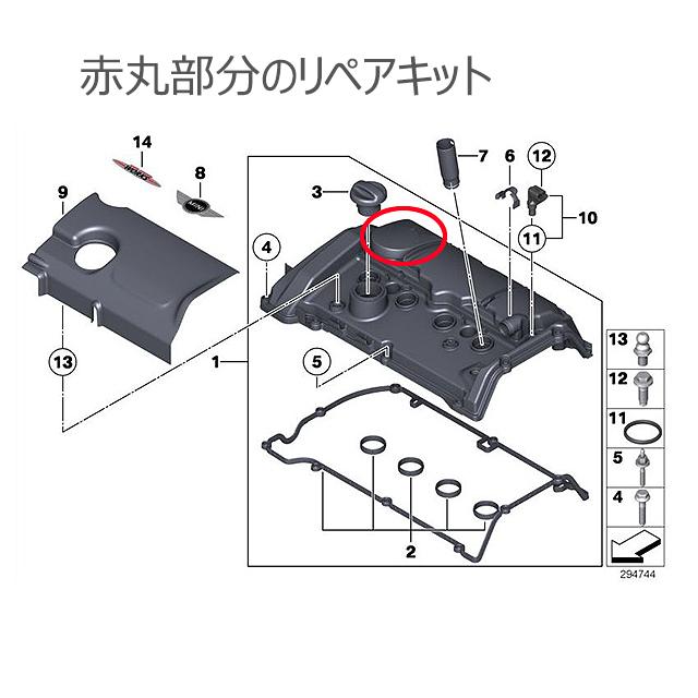 シリンダーヘッドカバー上 PCV プレッシャーリリーフバルブ キャップ MINI CooperS クーパーS R59 SY16S R60 ZC16 ZC16A R61 SS16SA SS16S RJ16CA | BMW | 01