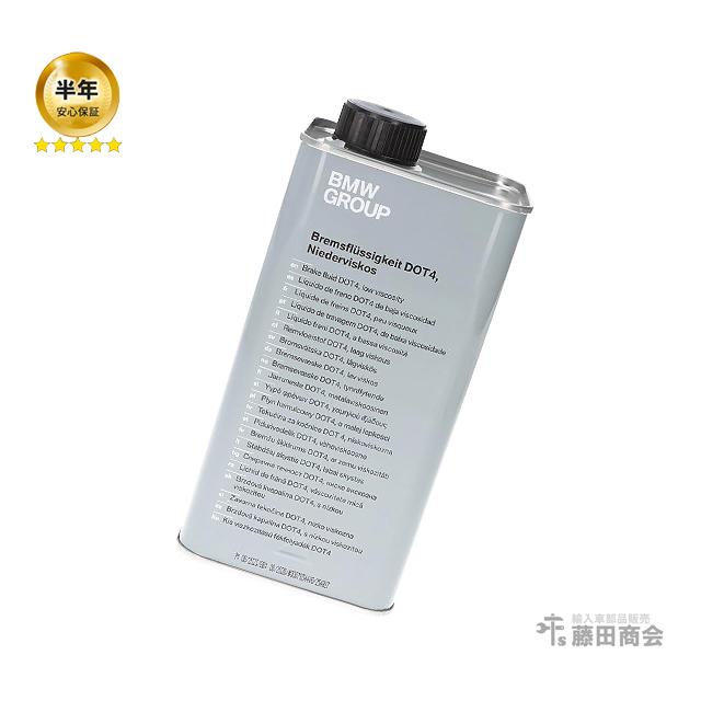 BMW 純正 ブレーキオイル(1L) DOT4 BMW 83132405979 ブレーキフルード