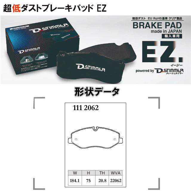 Mercedes-Benz（メルセデス・ベンツ） 低ダスト ブレーキパッド