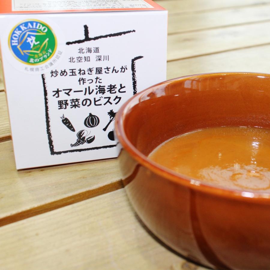 オマール海老と野菜のビスク 180g×4個｜hukagawabussankan