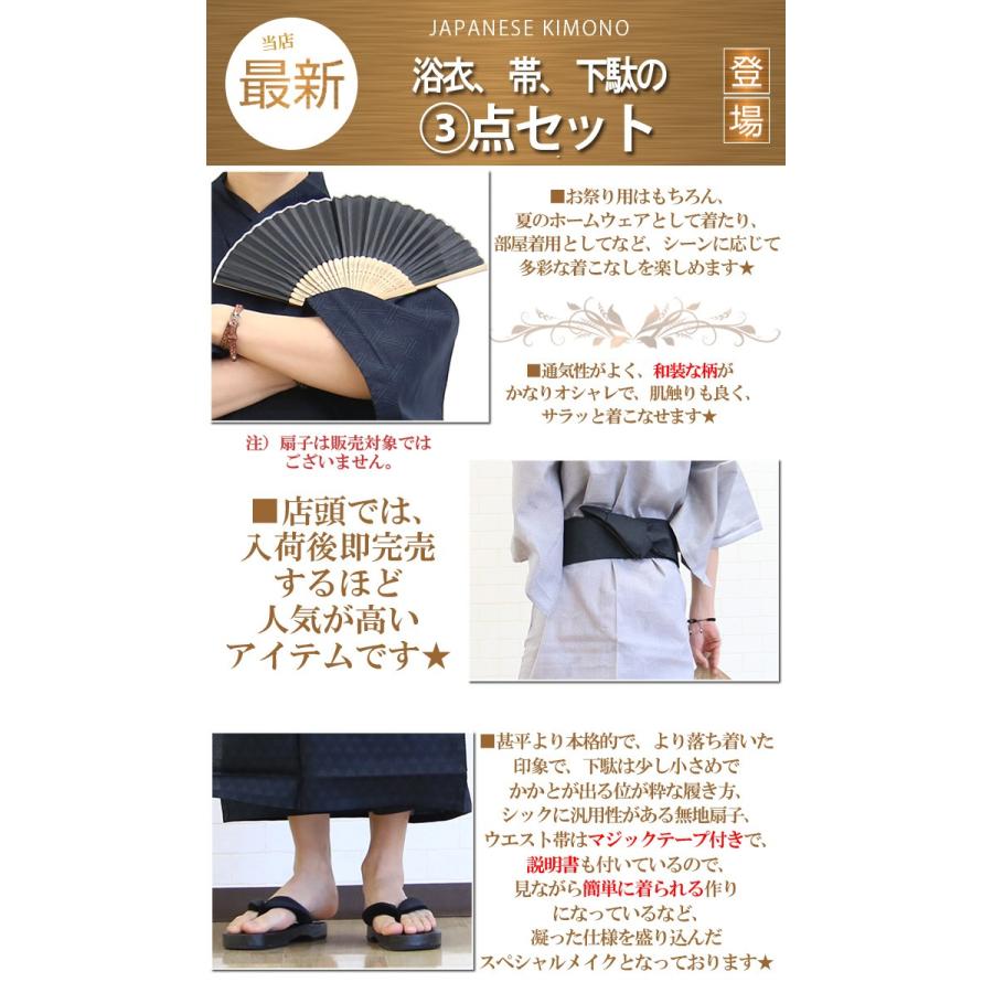 浴衣 メンズ 帯 作り帯 浴衣セット 履物 下駄 3点セット 柄 黒 紺 祭り