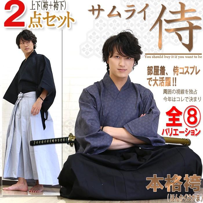 侍 メンズ 上下セット 男性 着物 袴 ハカマ サムライ モッズコート メンズ バッグ服処旬 通販 Yahoo ショッピング
