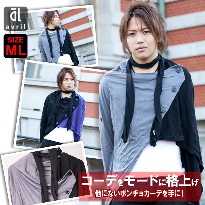 カーディガン メンズ カーデ ポンチョ ３カラー ３way ストール付 トップス 人気ブランドを