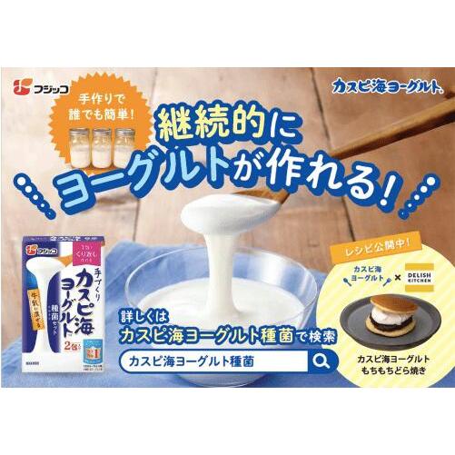 フジッコ カスピ海ヨーグルト 種菌 (3g×2個入)×2箱 種菌 ヨーグルト種菌 カスピ海ヨーグルト プレーン 手づくり用種菌｜hukuhuku-shop｜03