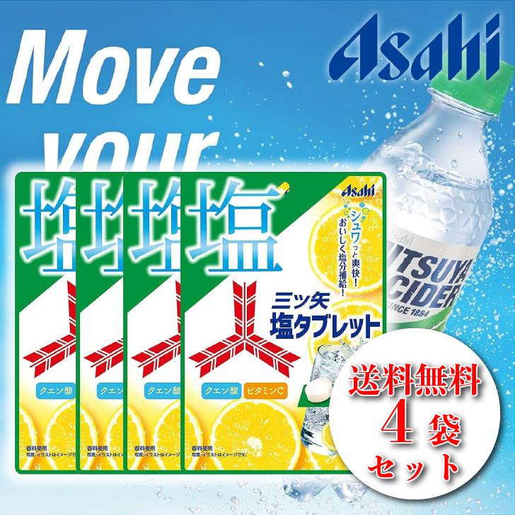アサヒグループ食品 三ツ矢塩タブレット 54g ×4個 塩グレープフルーツ