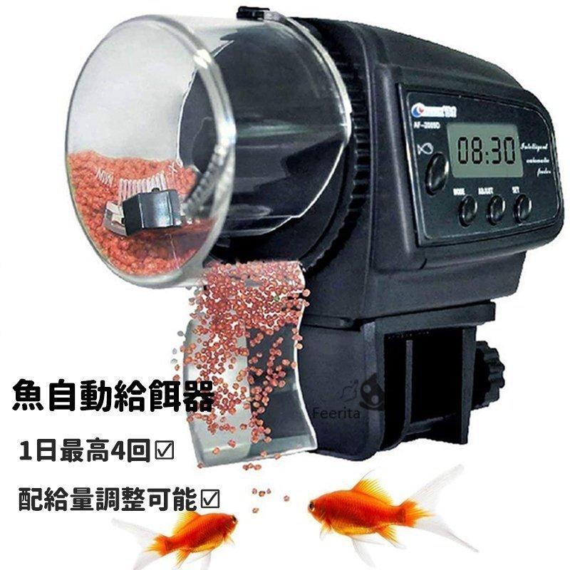 自動餌やり 魚自動給餌器 フードクロック タイムフィーダー 魚オートフィーダー 金魚 飼育 設定可能 ディスプレイ付き 水族 水槽 留守 魚 自動給餌 Pc8 フクロウ商店 通販 Yahoo ショッピング